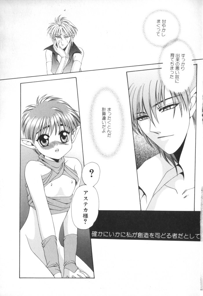 [Anthology] Romeo Vol. 10 - Page 34