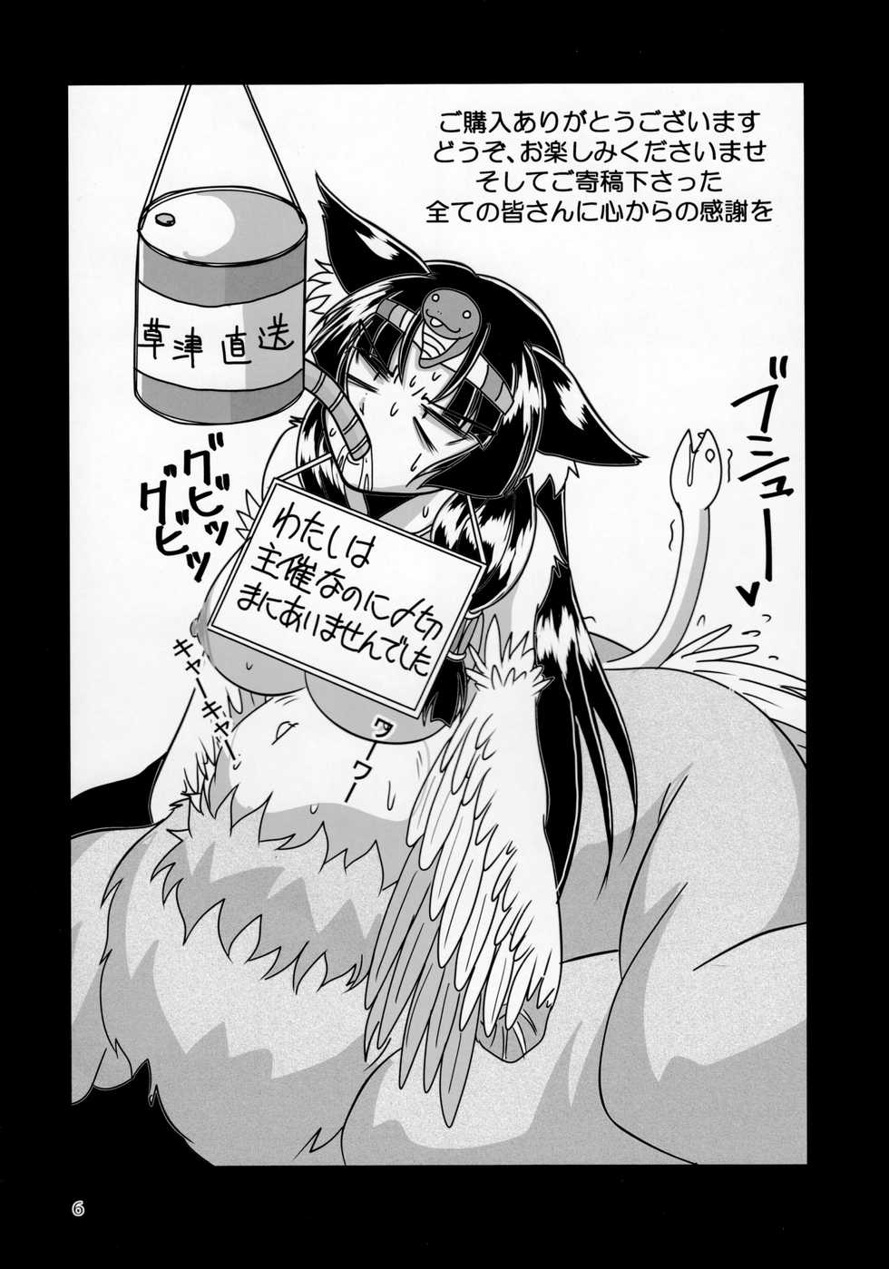 (C92) [Marunomare (Various)] Pure Nomi Kiwami - Page 5