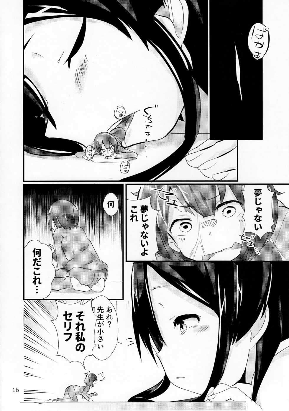 (C92) [Marunomare (Various)] Pure Nomi Kiwami - Page 15