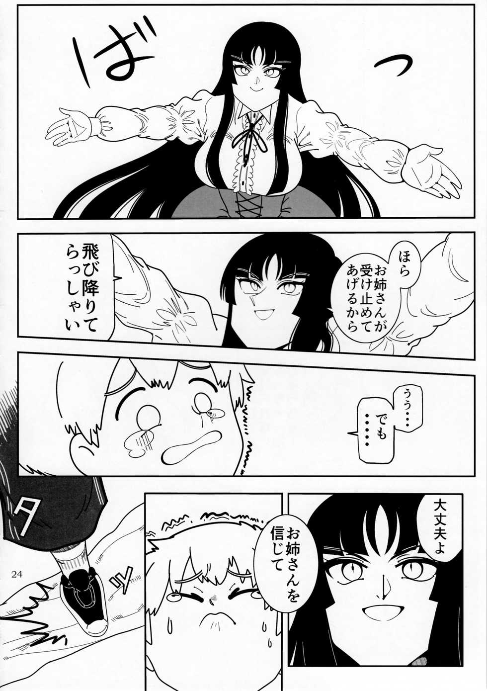 (C92) [Marunomare (Various)] Pure Nomi Kiwami - Page 23