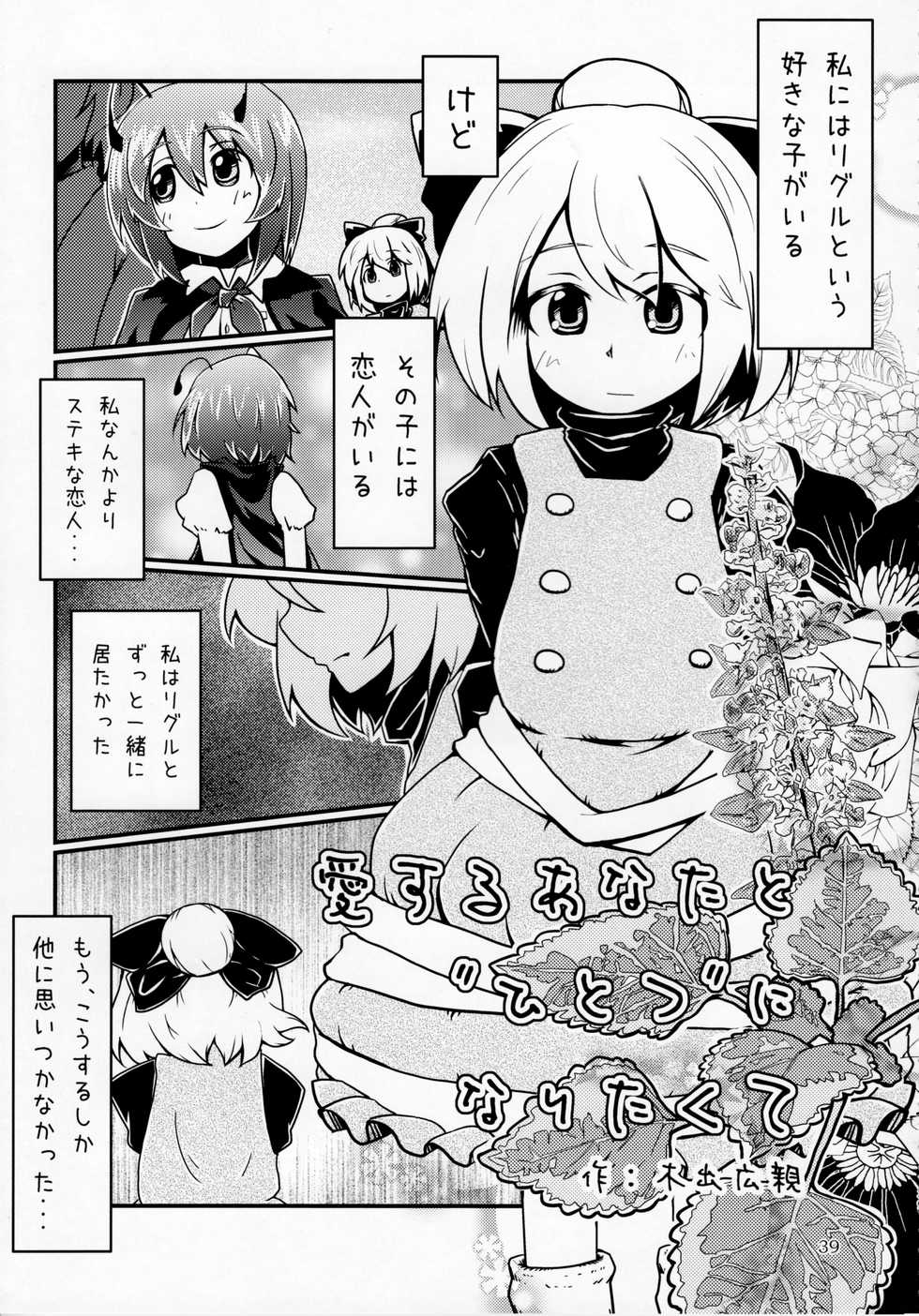 (C92) [Marunomare (Various)] Pure Nomi Kiwami - Page 38