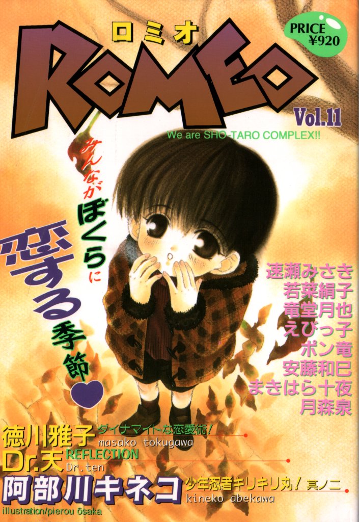 [Anthology] Romeo Vol. 11 - Page 1