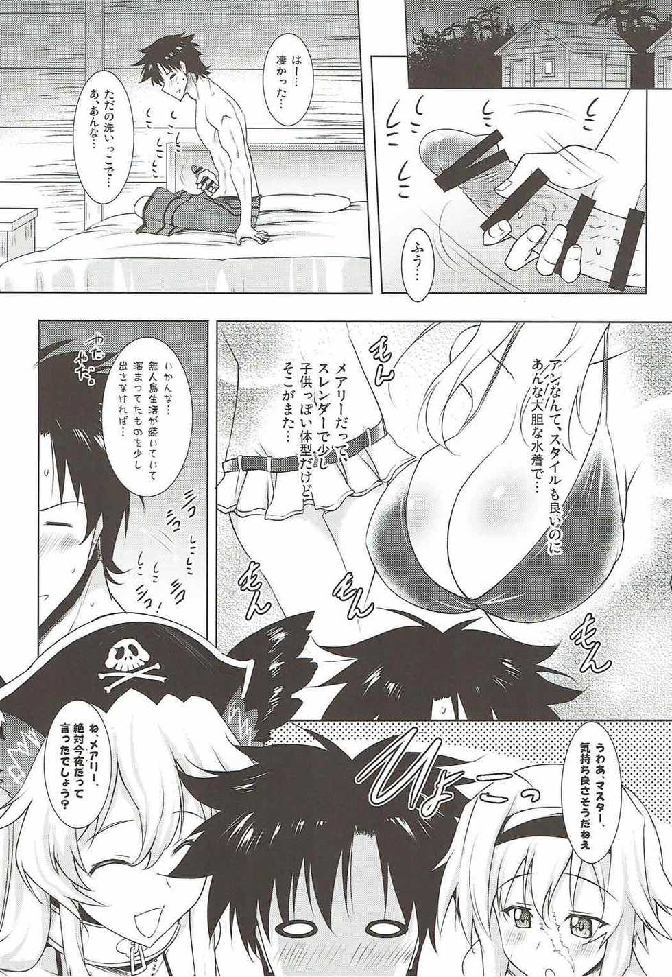 (C92) [Syunkan Saidaihusoku (Pony R)] Anne & Mary to no Nukinuki Seikatsu (Fate/Grand Order) - Page 4