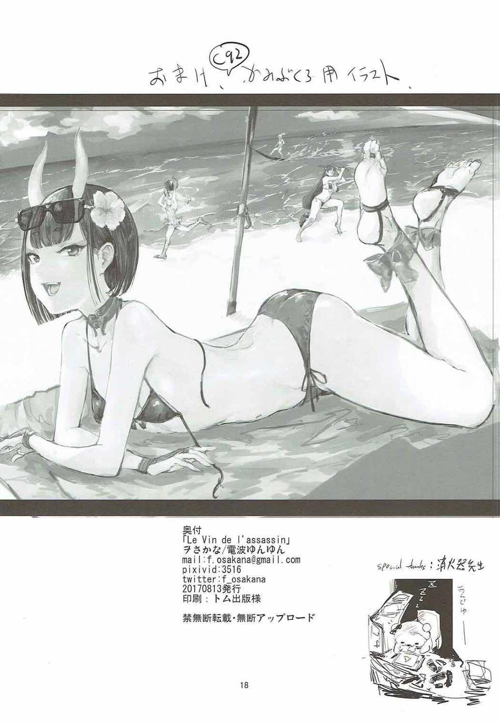 (C92) [DenpaYunYun (Osakana)] Le Vin de l'assassin (Fate/Grand Order) - Page 17