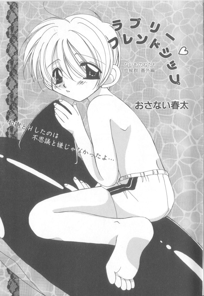 [Anthology] Romeo Vol. 15 - Page 15