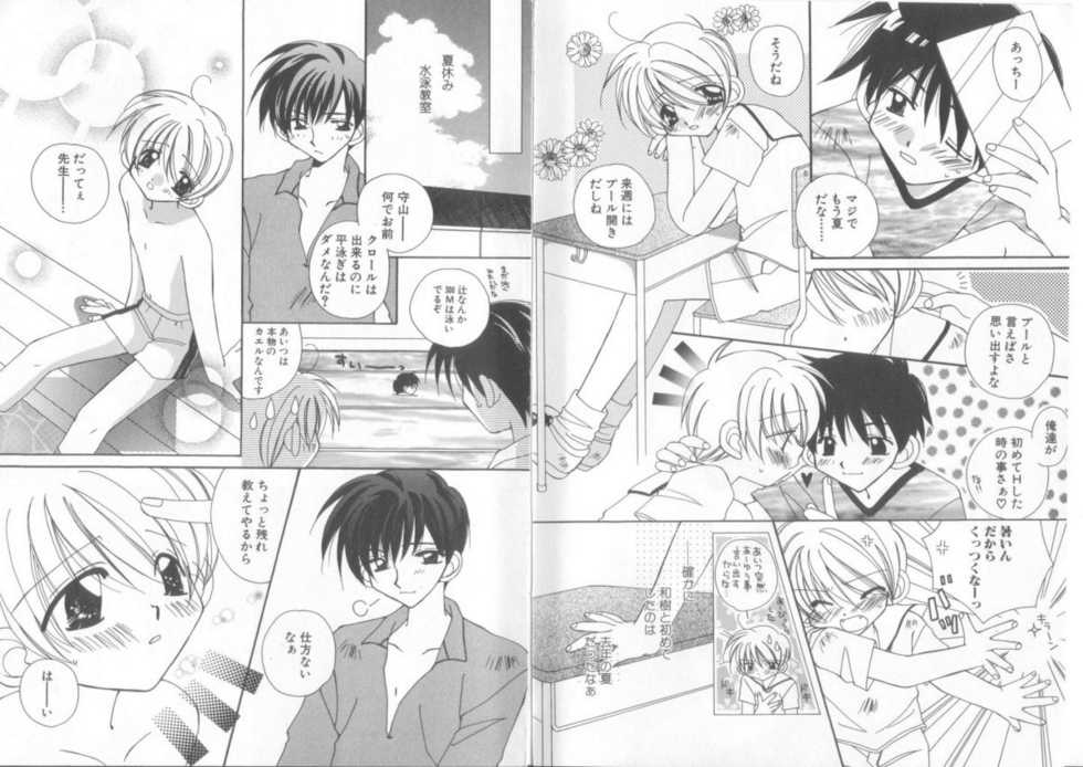 [Anthology] Romeo Vol. 15 - Page 16