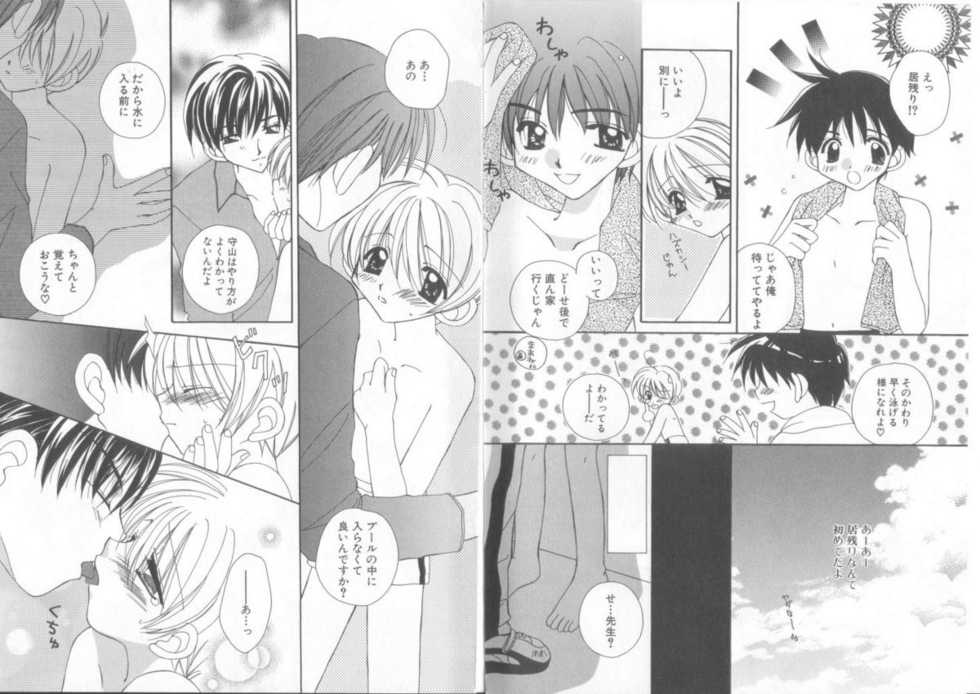 [Anthology] Romeo Vol. 15 - Page 17