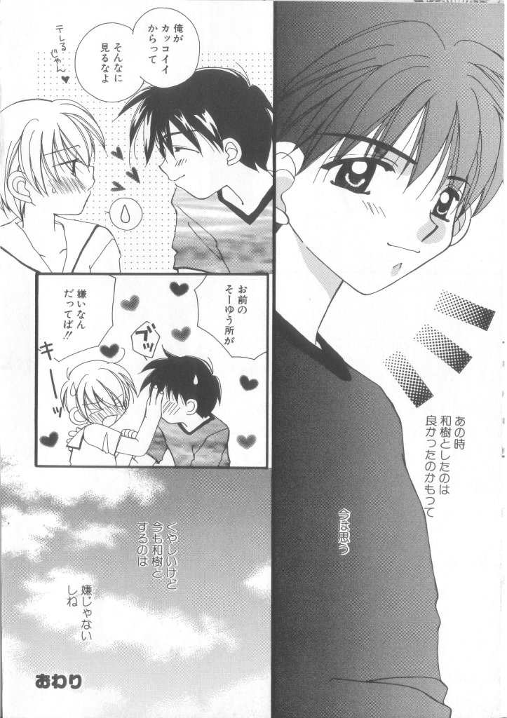 [Anthology] Romeo Vol. 15 - Page 24