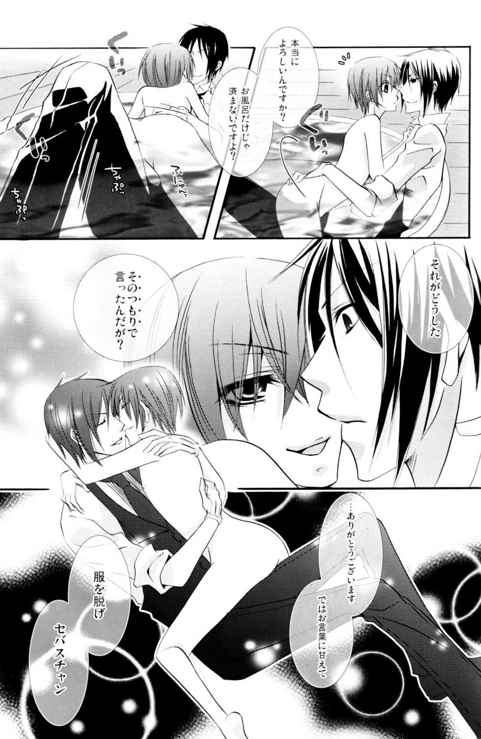 (C74) [Pink Kitten (Naokichi.)] Bathroom (Black Butler) - Page 11