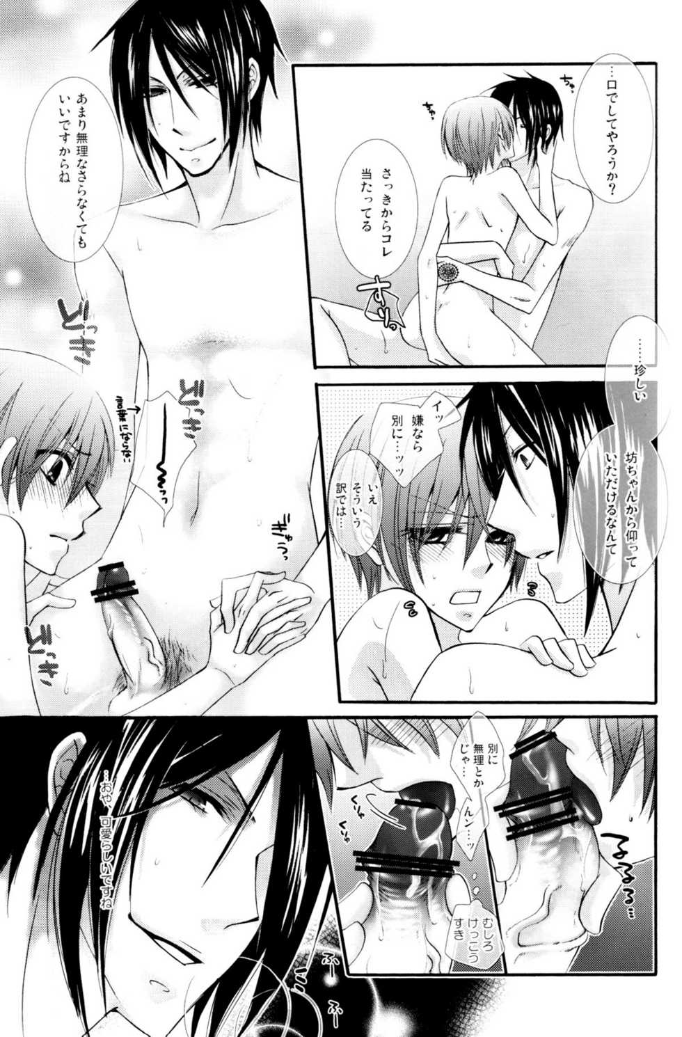(C74) [Pink Kitten (Naokichi.)] Bathroom (Black Butler) - Page 17