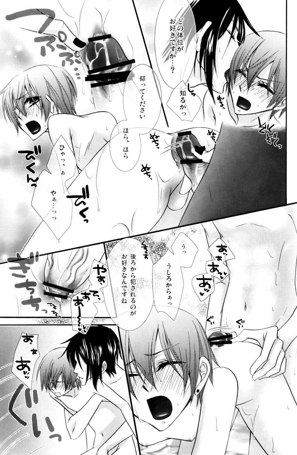 (C74) [Pink Kitten (Naokichi.)] Bathroom (Black Butler) - Page 19