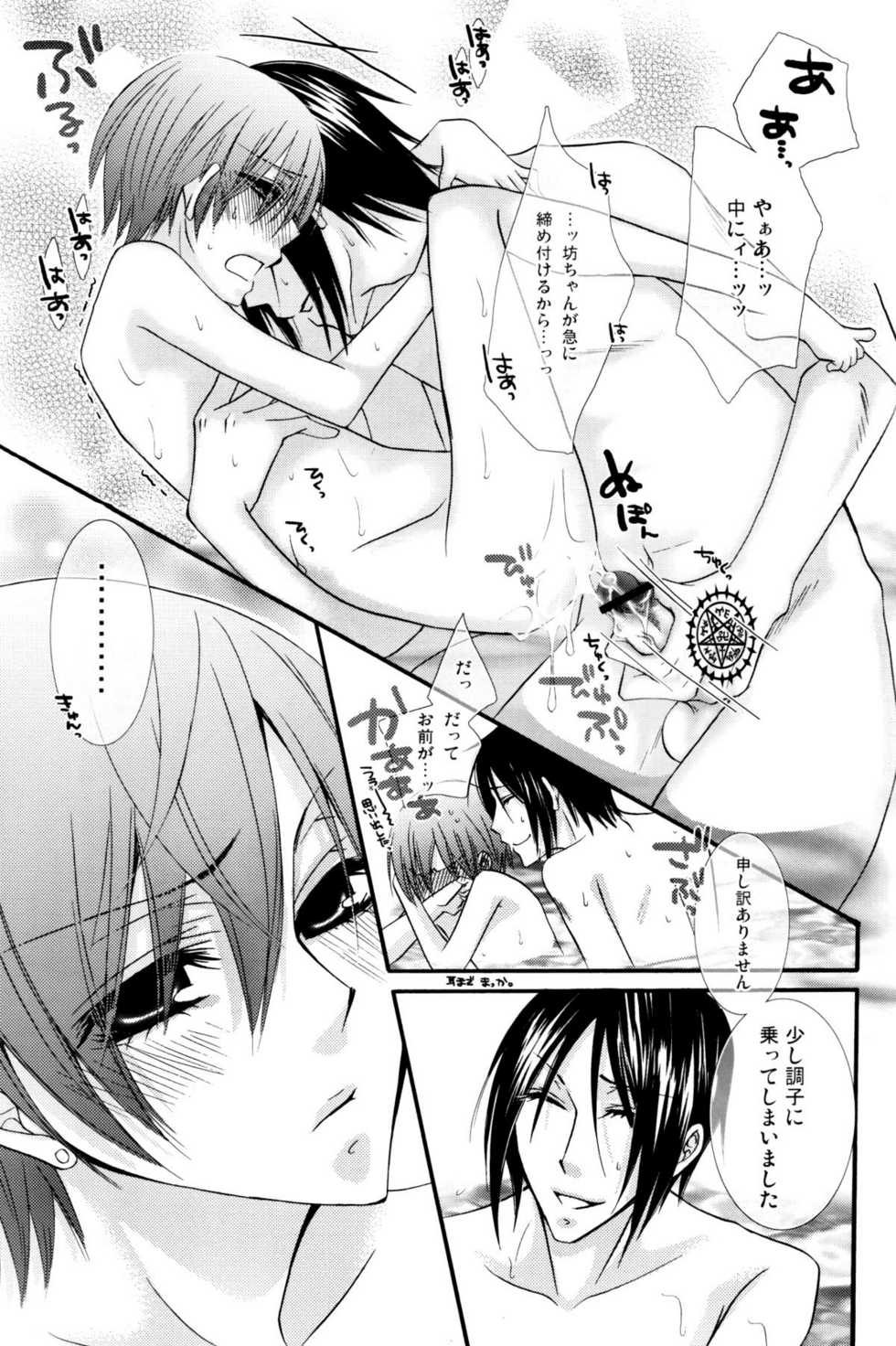 (C74) [Pink Kitten (Naokichi.)] Bathroom (Black Butler) - Page 23