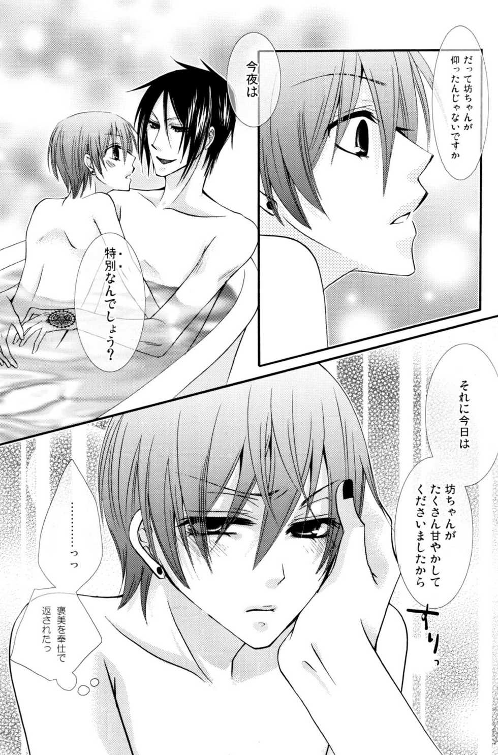 (C74) [Pink Kitten (Naokichi.)] Bathroom (Black Butler) - Page 27