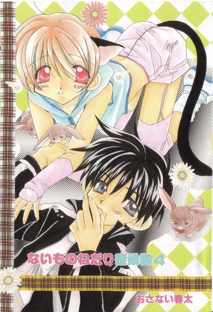 [Anthology] Romeo Vol. 17 - Page 4