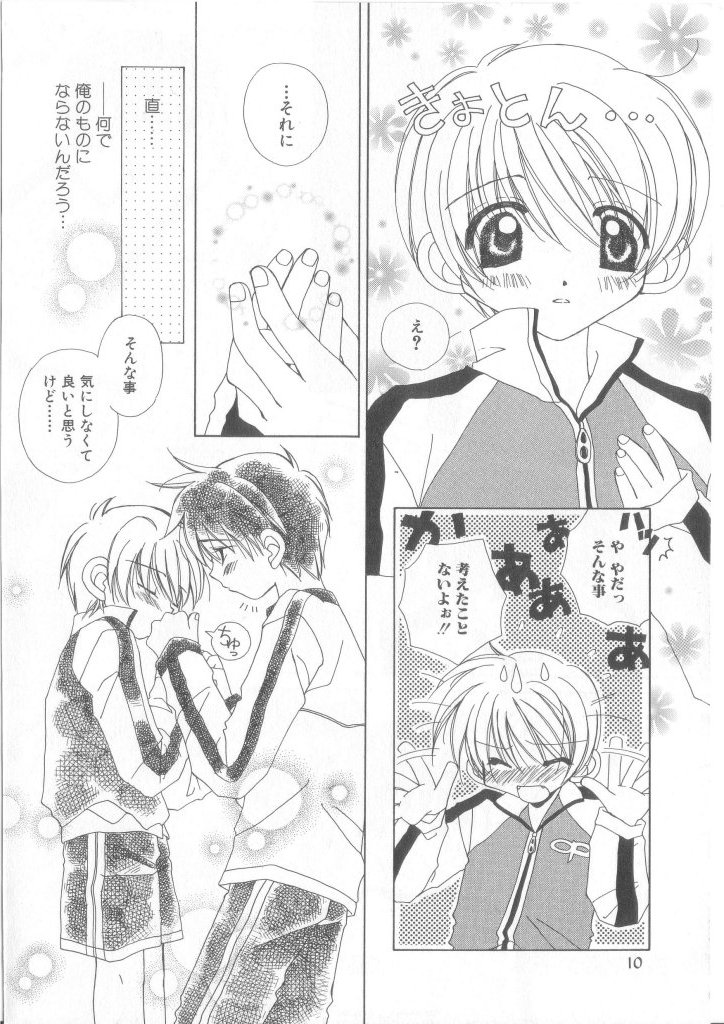 [Anthology] Romeo Vol. 17 - Page 9
