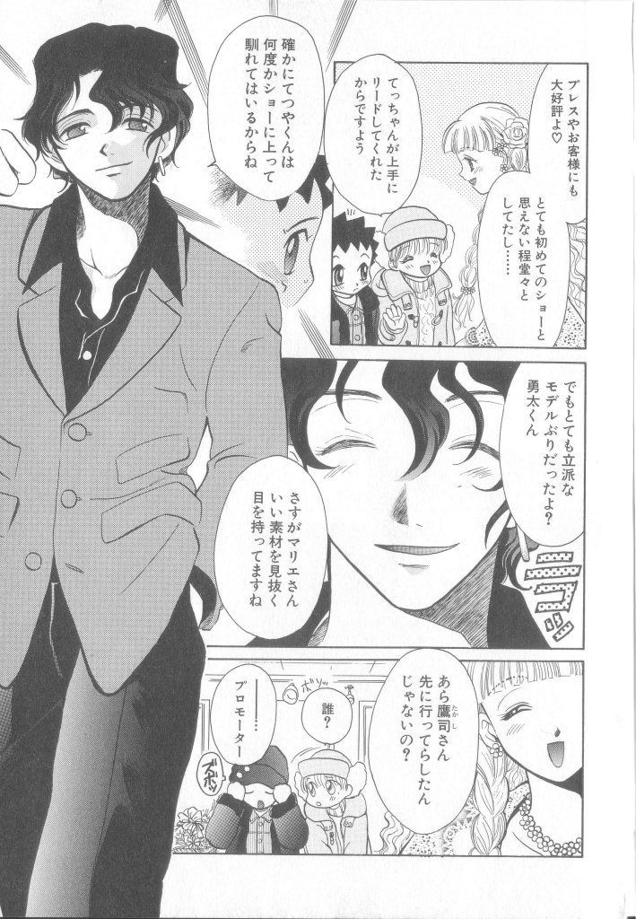 [Anthology] Romeo Vol. 17 - Page 22