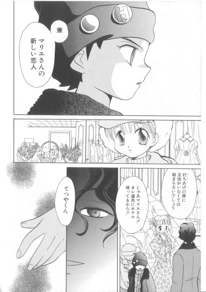 [Anthology] Romeo Vol. 17 - Page 23
