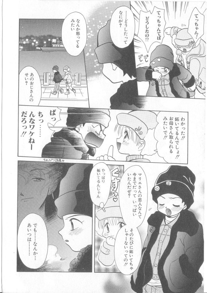 [Anthology] Romeo Vol. 17 - Page 25