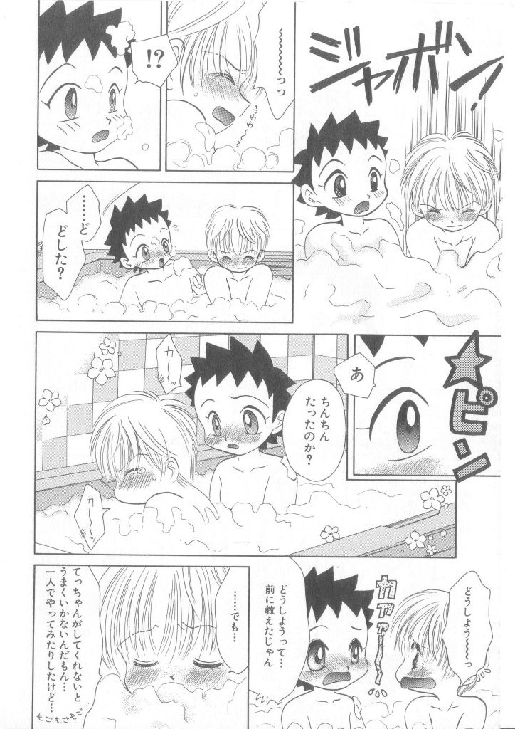 [Anthology] Romeo Vol. 17 - Page 29