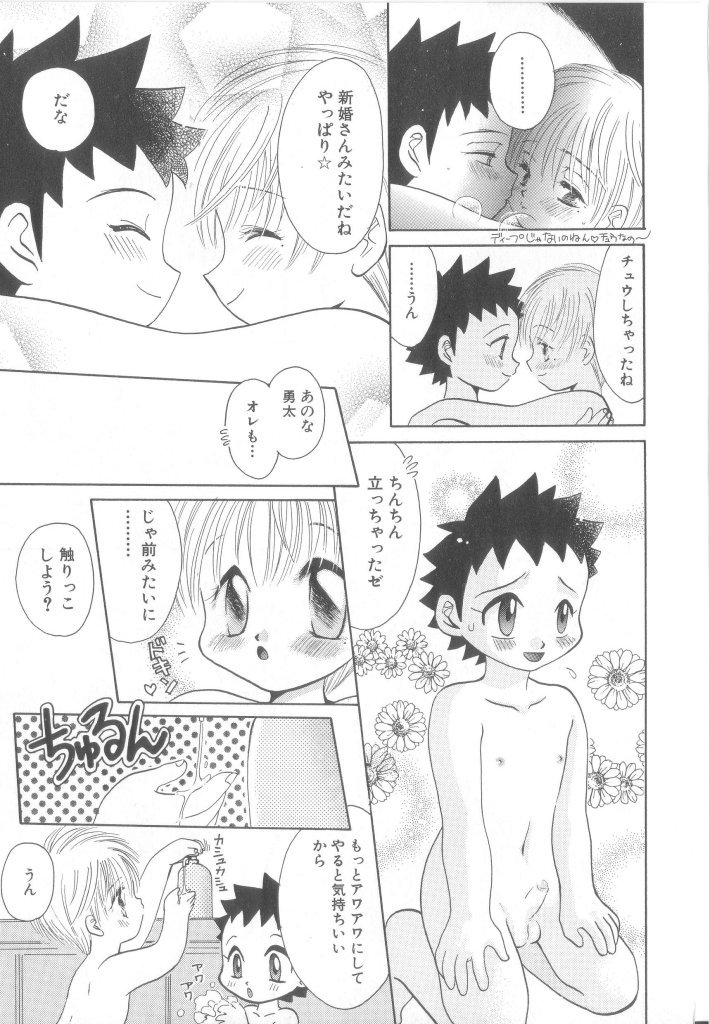 [Anthology] Romeo Vol. 17 - Page 32