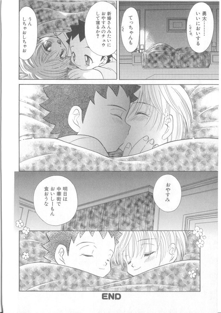 [Anthology] Romeo Vol. 17 - Page 37