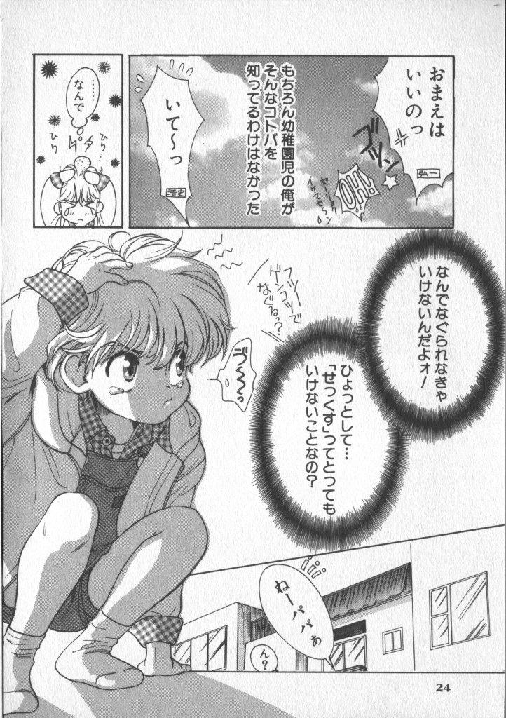 [Anthology] COMIC Zushioh 7 - Page 25