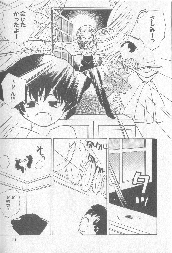 [Anthology] COMIC Zushioh 8 - Page 12