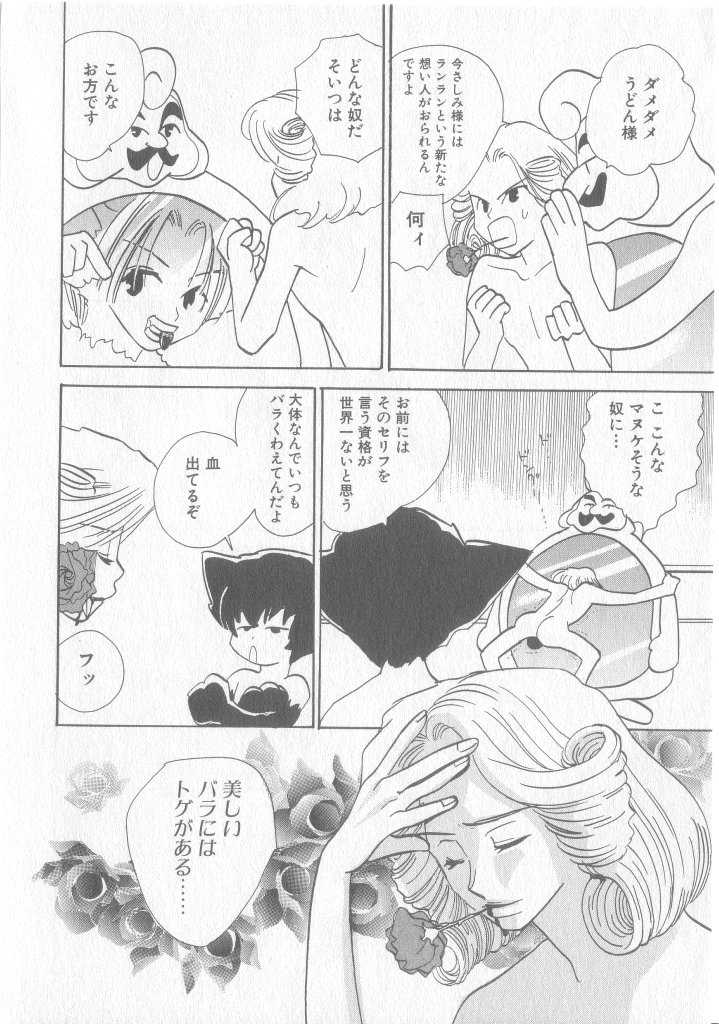 [Anthology] COMIC Zushioh 8 - Page 15