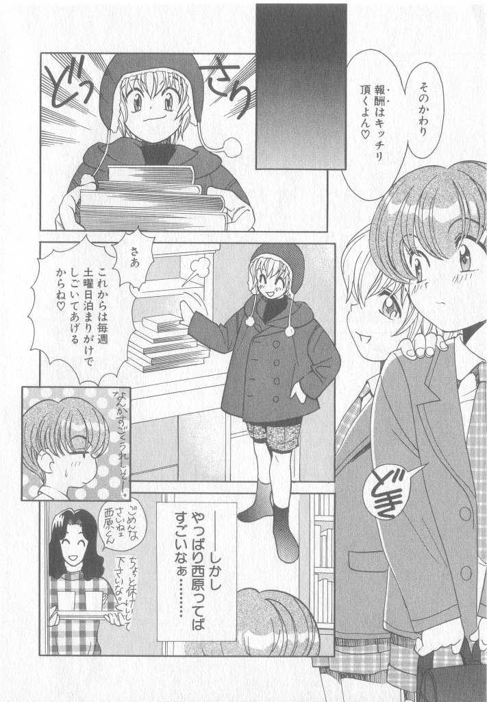 [Anthology] COMIC Zushioh 8 - Page 31