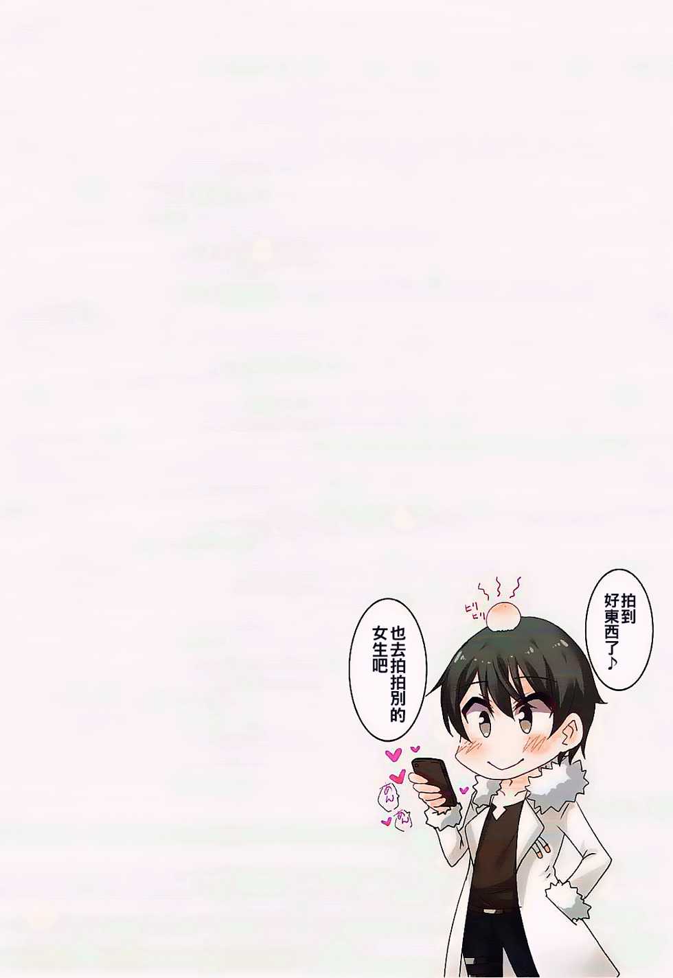 (SC2017 Autumn) [mocomocodo (Nukunuku Batten)] Isekai de no Smapho no Tsukaikata (Isekai wa Smartphone to Tomo ni.) [Chinese] [oo君個人漢化] - Page 10