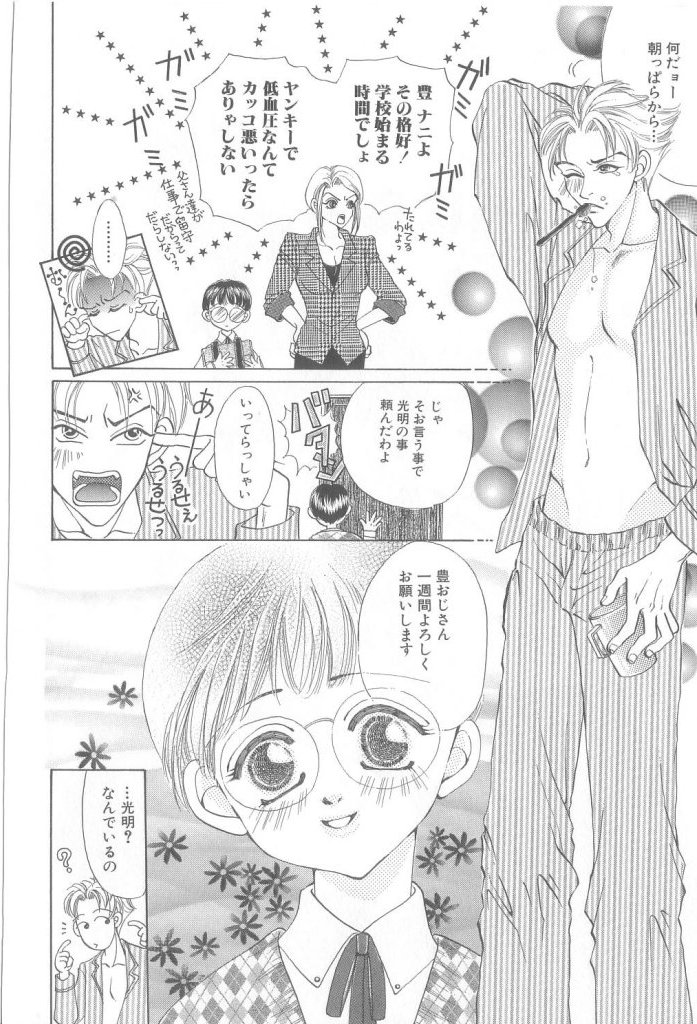 [Anthology] Romeo Vol. 21 - Page 40