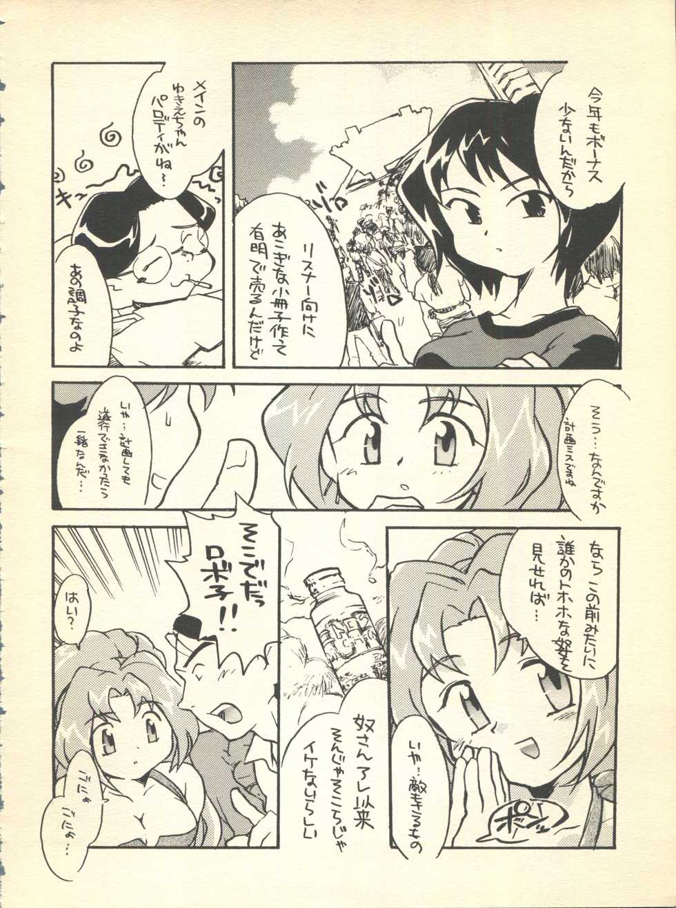 (C54) [Hotateya (James Hotate)] NEOER 2010 (Android Ana MAICO 2010, Neo Ranga) - Page 7