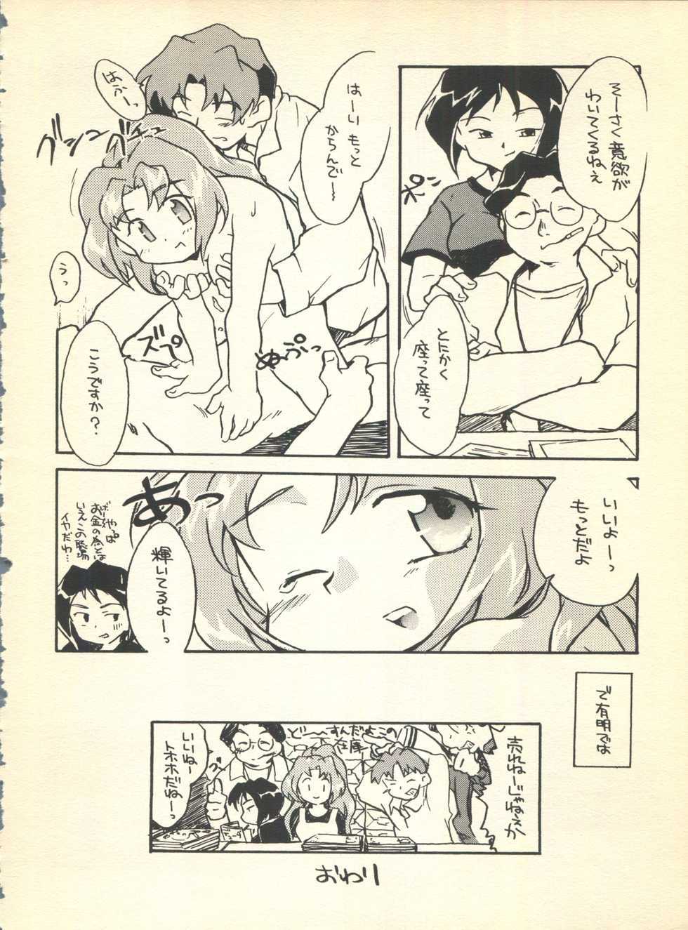 (C54) [Hotateya (James Hotate)] NEOER 2010 (Android Ana MAICO 2010, Neo Ranga) - Page 11