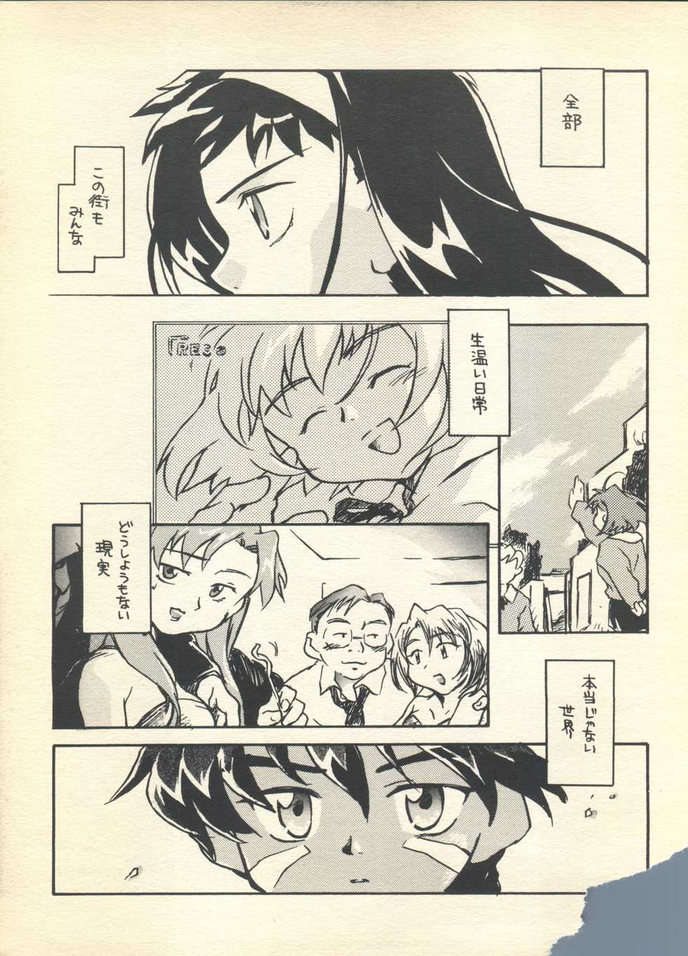 (C54) [Hotateya (James Hotate)] NEOER 2010 (Android Ana MAICO 2010, Neo Ranga) - Page 26