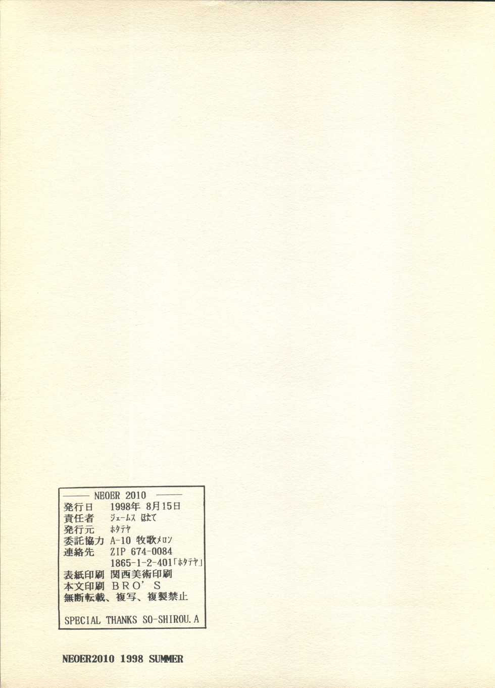 (C54) [Hotateya (James Hotate)] NEOER 2010 (Android Ana MAICO 2010, Neo Ranga) - Page 28