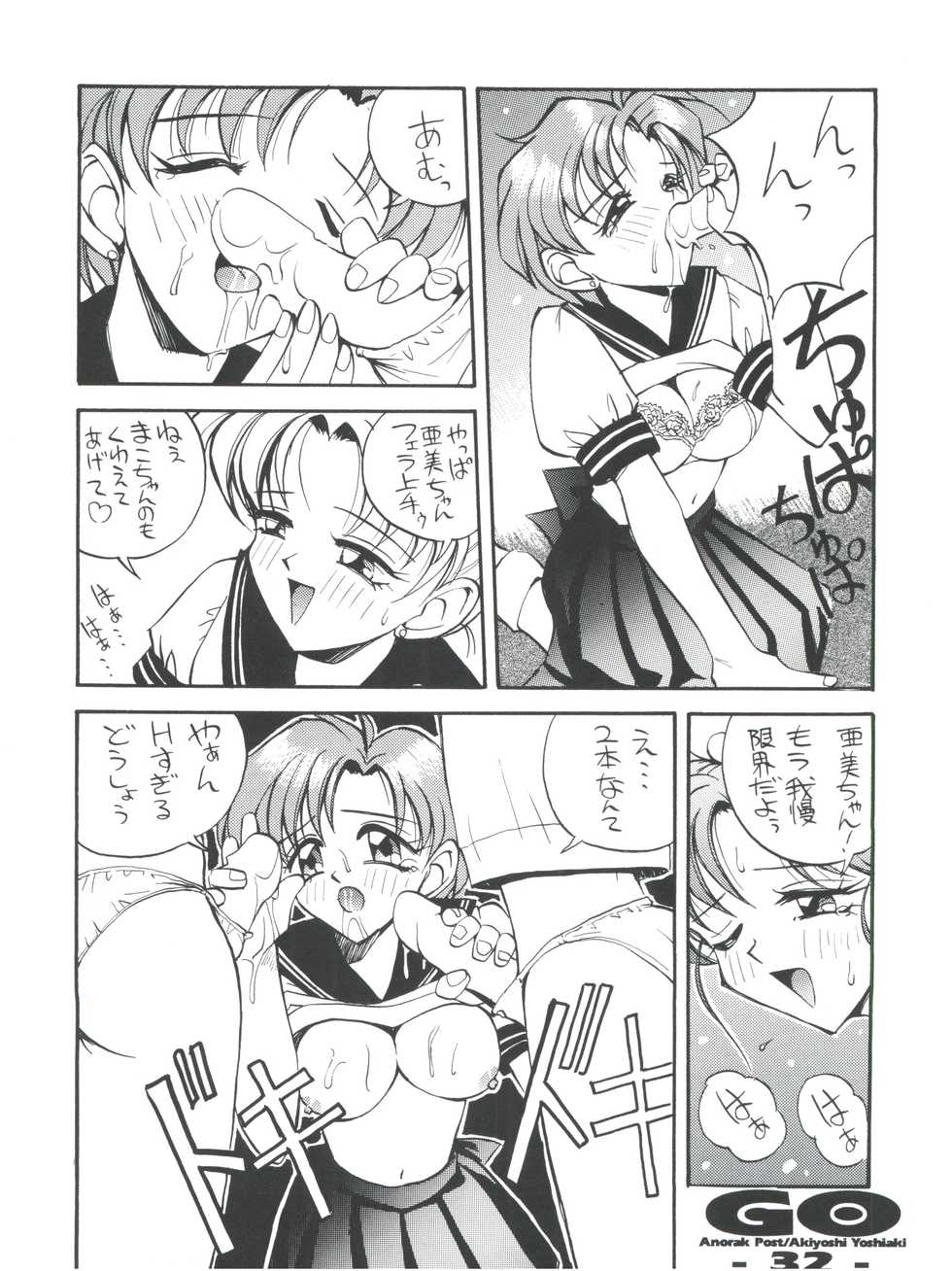 (C53) [Anorak Post (Akiyoshi Yoshiaki)] GO Akiyoshi Yoshiaki Kojinshi Soushuuhen (Bishoujo Senshi Sailor Moon, Tenchi Muyo, Tokimeki Memorial) - Page 31