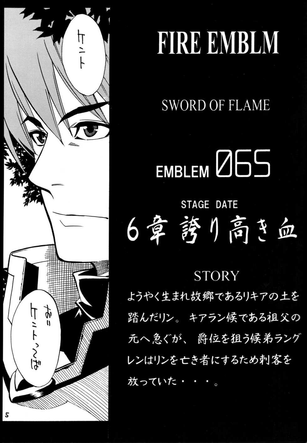 (C71) [GUY-YA (Yamada Shuutarou)] 065 (Fire Emblem Rekka no Ken) - Page 5