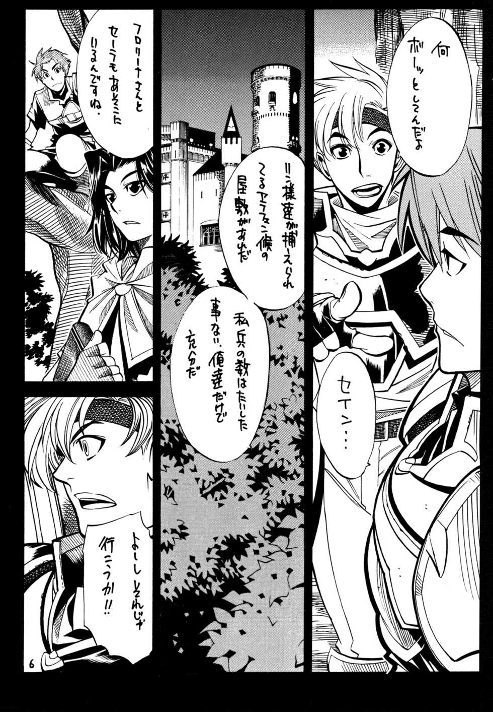 (C71) [GUY-YA (Yamada Shuutarou)] 065 (Fire Emblem Rekka no Ken) - Page 6