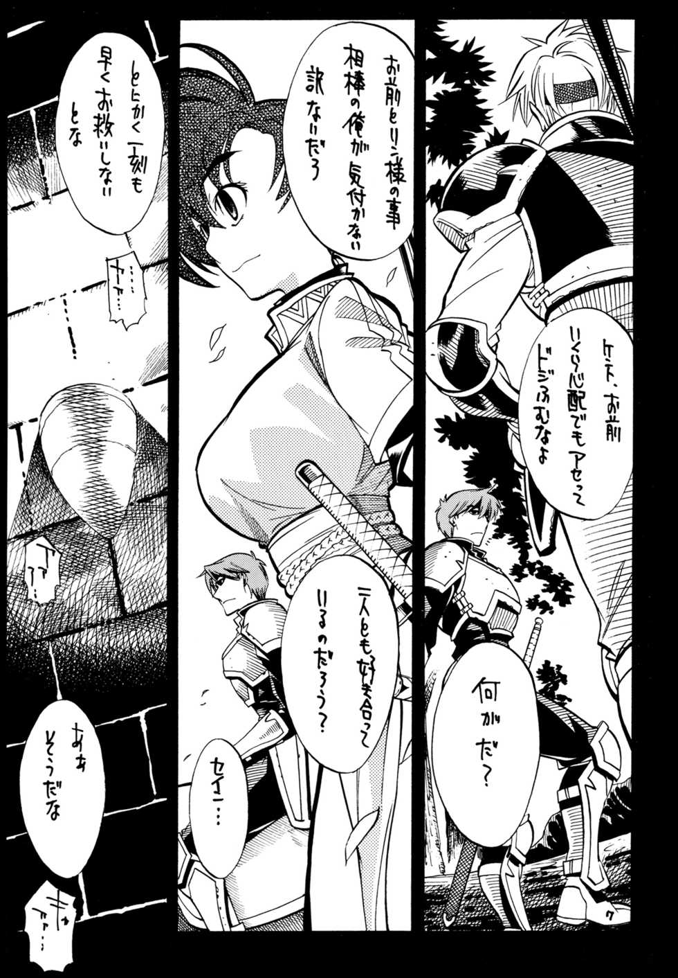 (C71) [GUY-YA (Yamada Shuutarou)] 065 (Fire Emblem Rekka no Ken) - Page 7
