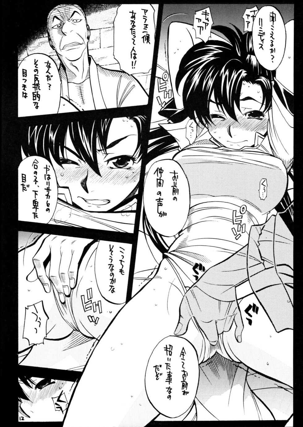 (C71) [GUY-YA (Yamada Shuutarou)] 065 (Fire Emblem Rekka no Ken) - Page 12