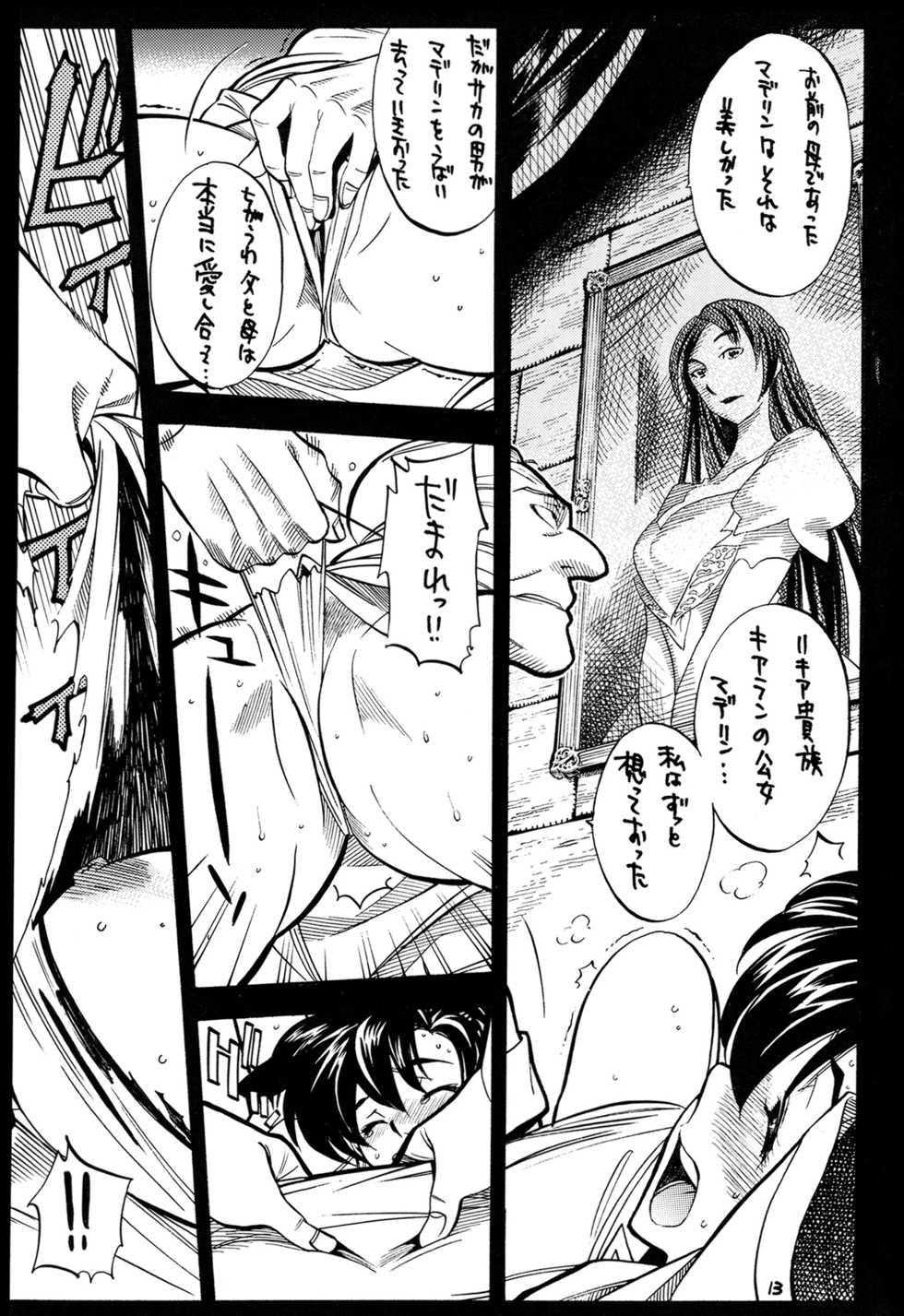 (C71) [GUY-YA (Yamada Shuutarou)] 065 (Fire Emblem Rekka no Ken) - Page 13