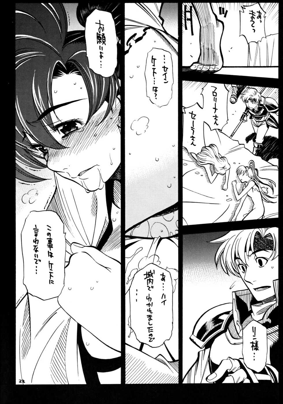 (C71) [GUY-YA (Yamada Shuutarou)] 065 (Fire Emblem Rekka no Ken) - Page 21