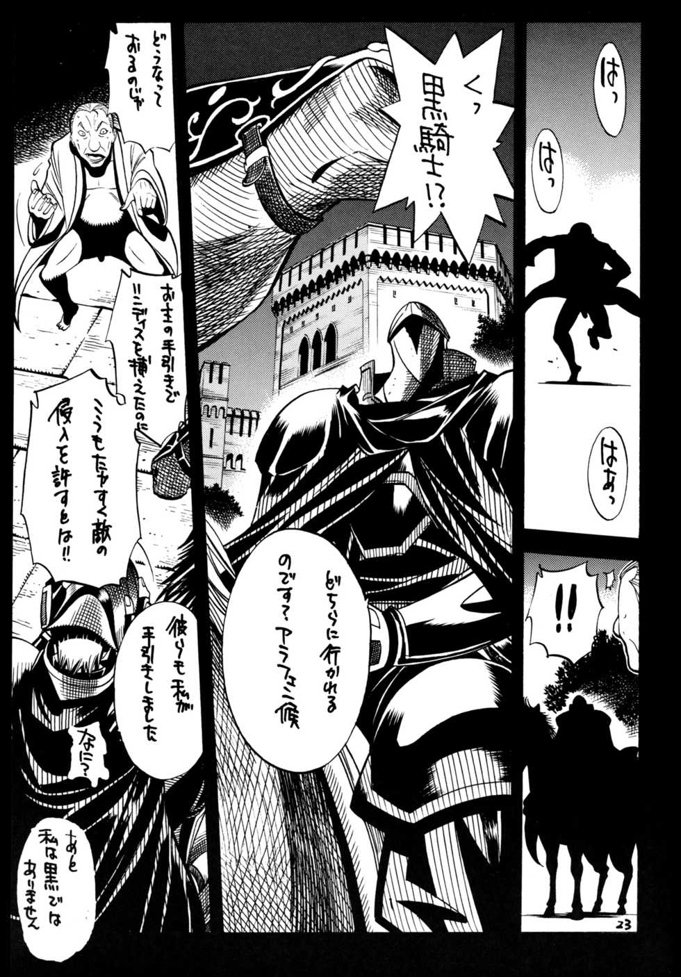 (C71) [GUY-YA (Yamada Shuutarou)] 065 (Fire Emblem Rekka no Ken) - Page 22
