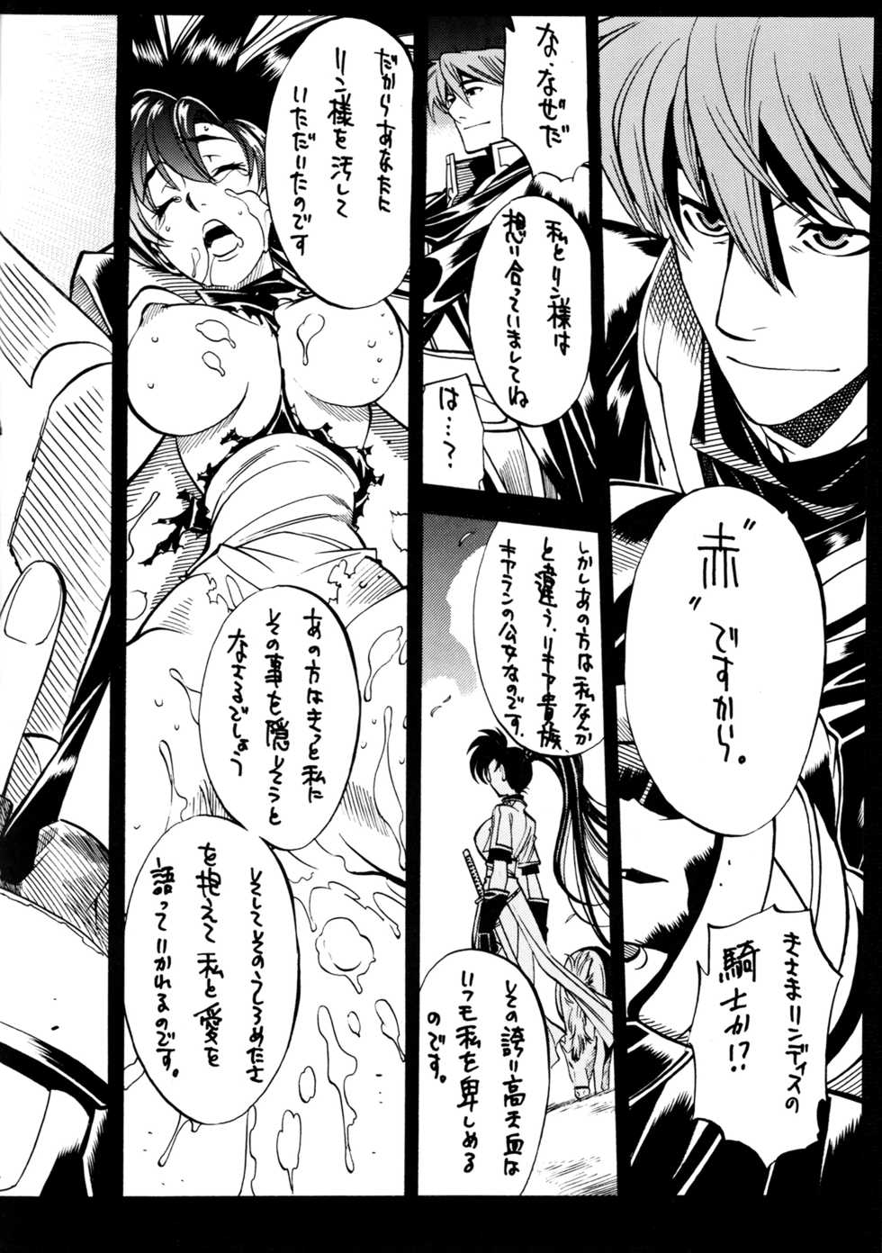(C71) [GUY-YA (Yamada Shuutarou)] 065 (Fire Emblem Rekka no Ken) - Page 23