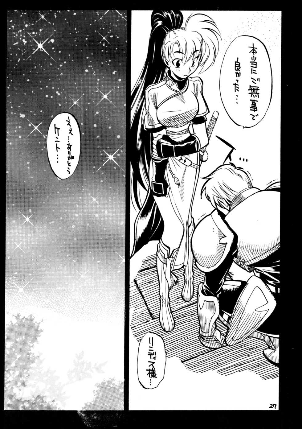(C71) [GUY-YA (Yamada Shuutarou)] 065 (Fire Emblem Rekka no Ken) - Page 26