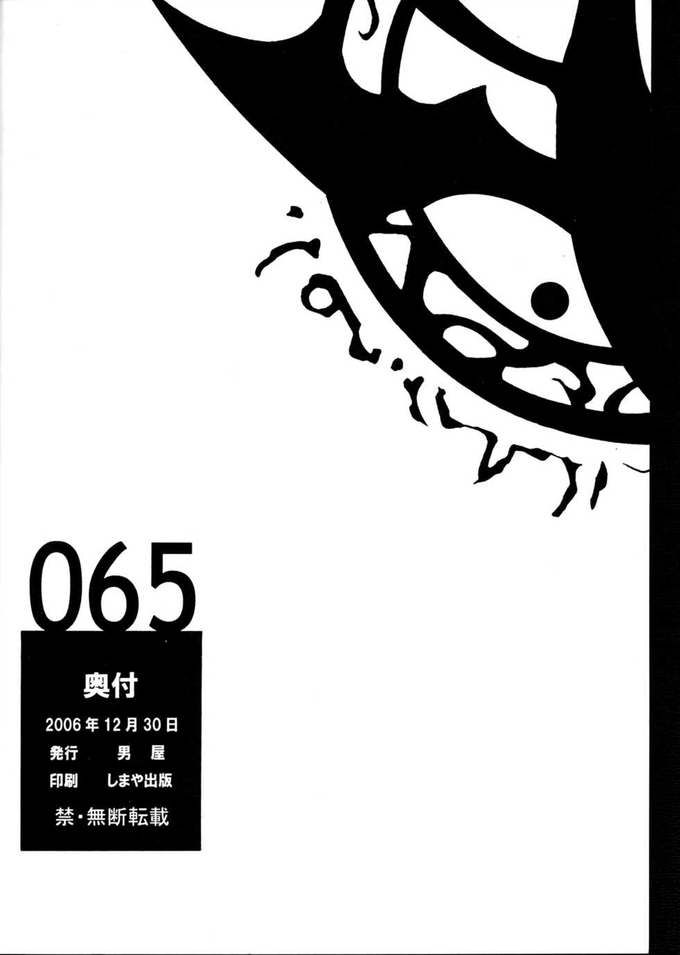 (C71) [GUY-YA (Yamada Shuutarou)] 065 (Fire Emblem Rekka no Ken) - Page 29