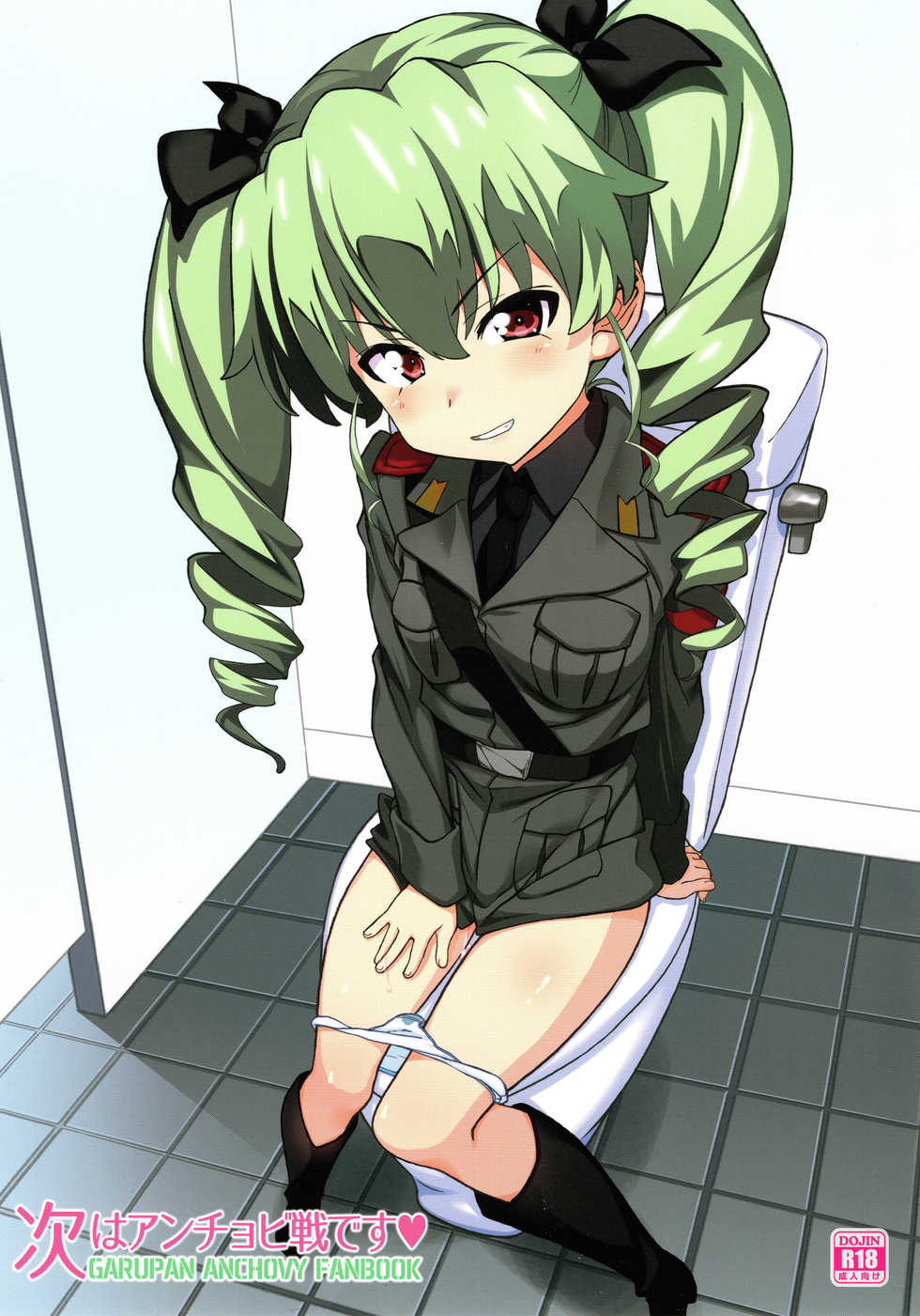 (C92) [Pag-Pag-Magu (Kuuchuu Yousai)] Tsugi wa Anchovy-sen desu (Girls und Panzer) - Page 1