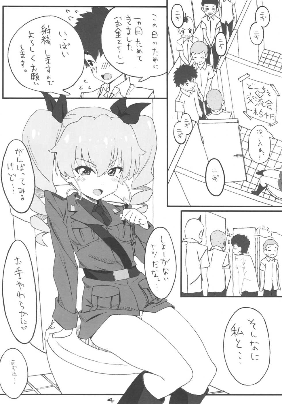 (C92) [Pag-Pag-Magu (Kuuchuu Yousai)] Tsugi wa Anchovy-sen desu (Girls und Panzer) - Page 3