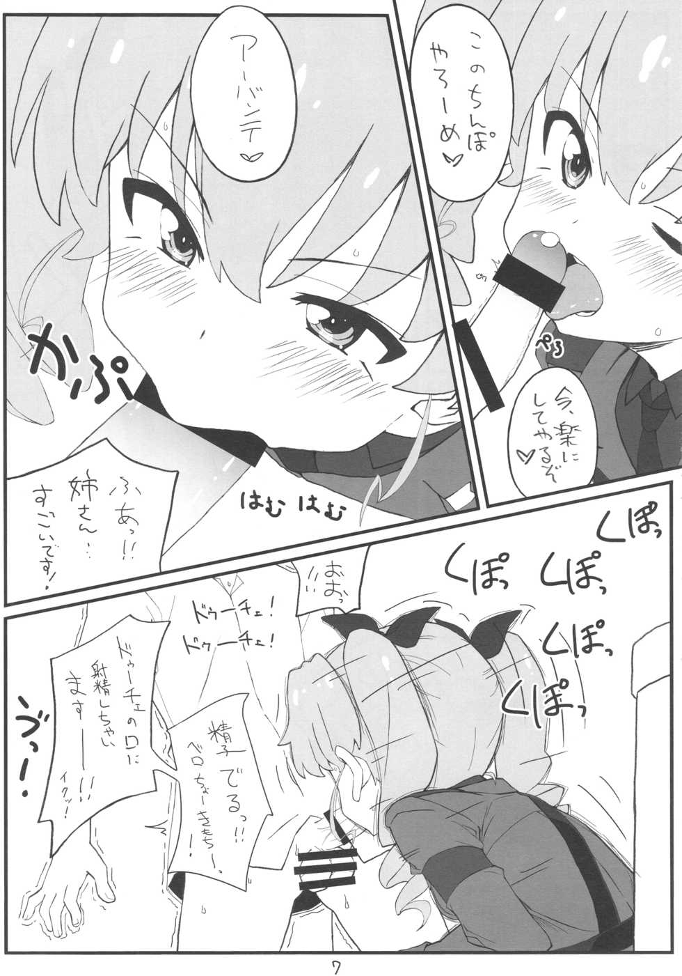 (C92) [Pag-Pag-Magu (Kuuchuu Yousai)] Tsugi wa Anchovy-sen desu (Girls und Panzer) - Page 6