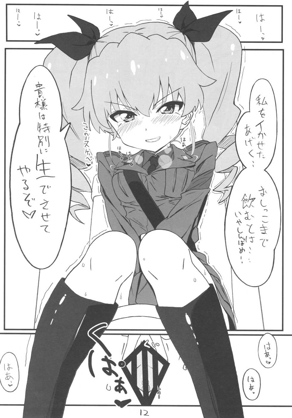 (C92) [Pag-Pag-Magu (Kuuchuu Yousai)] Tsugi wa Anchovy-sen desu (Girls und Panzer) - Page 11